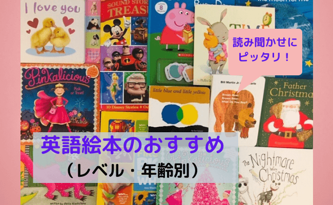 英語絵本のおすすめ50選：読み聞かせにピッタリ！年齢やレベル別にご紹介